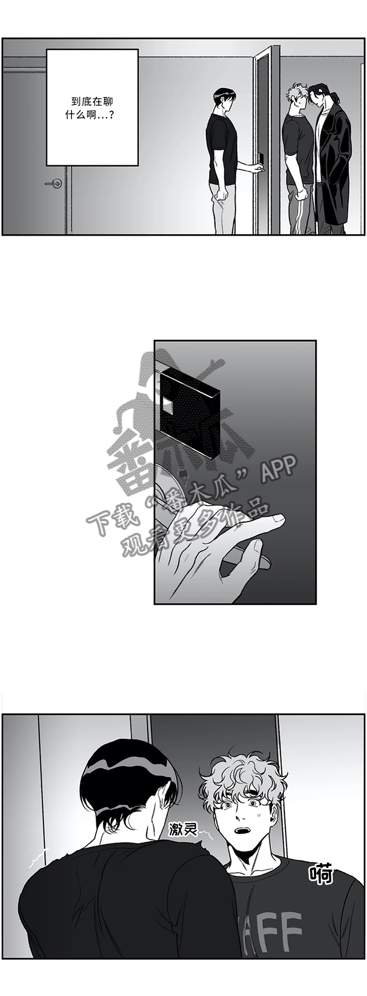 好老师漫画,第46章：都听见啦3图