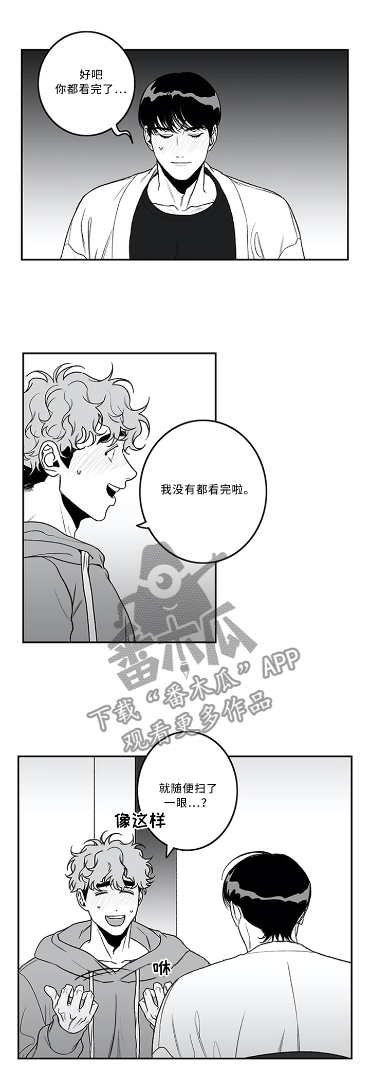 好老师漫画,第42章：为人师表5图