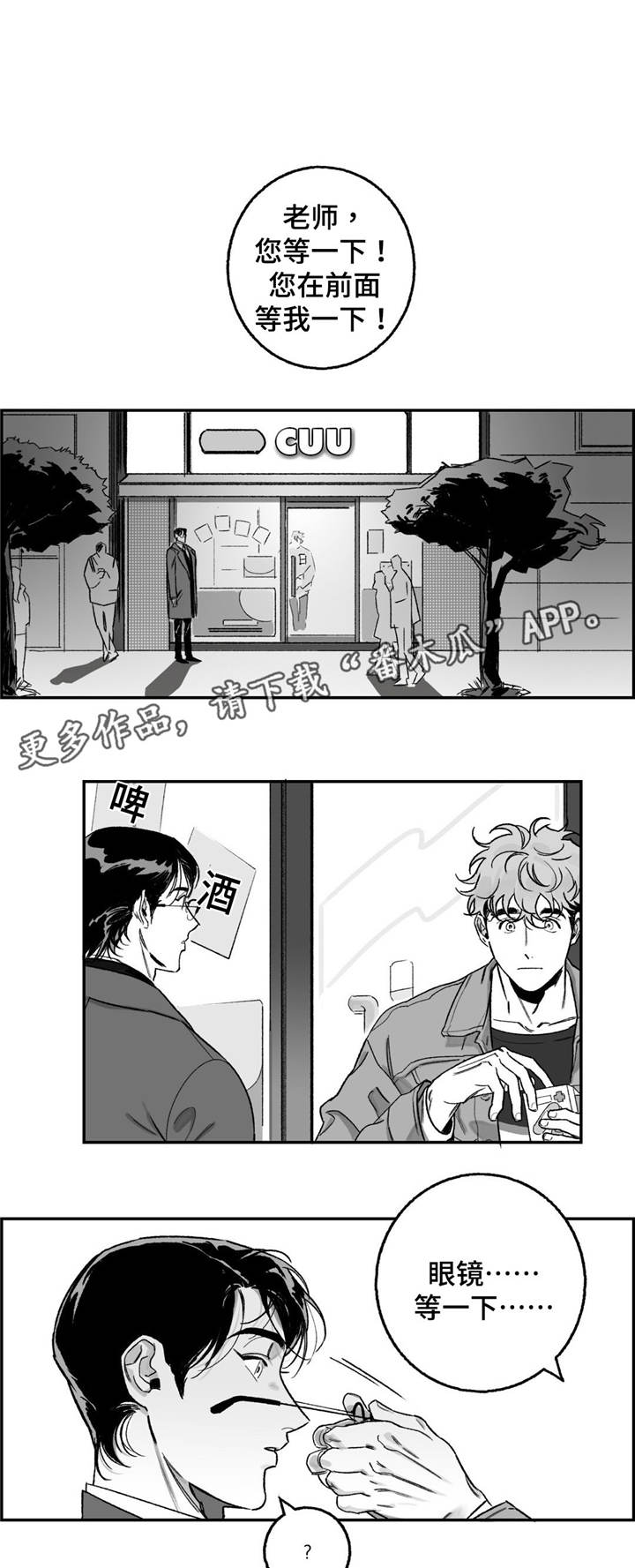 好老师漫画,第16章：新的课程2图