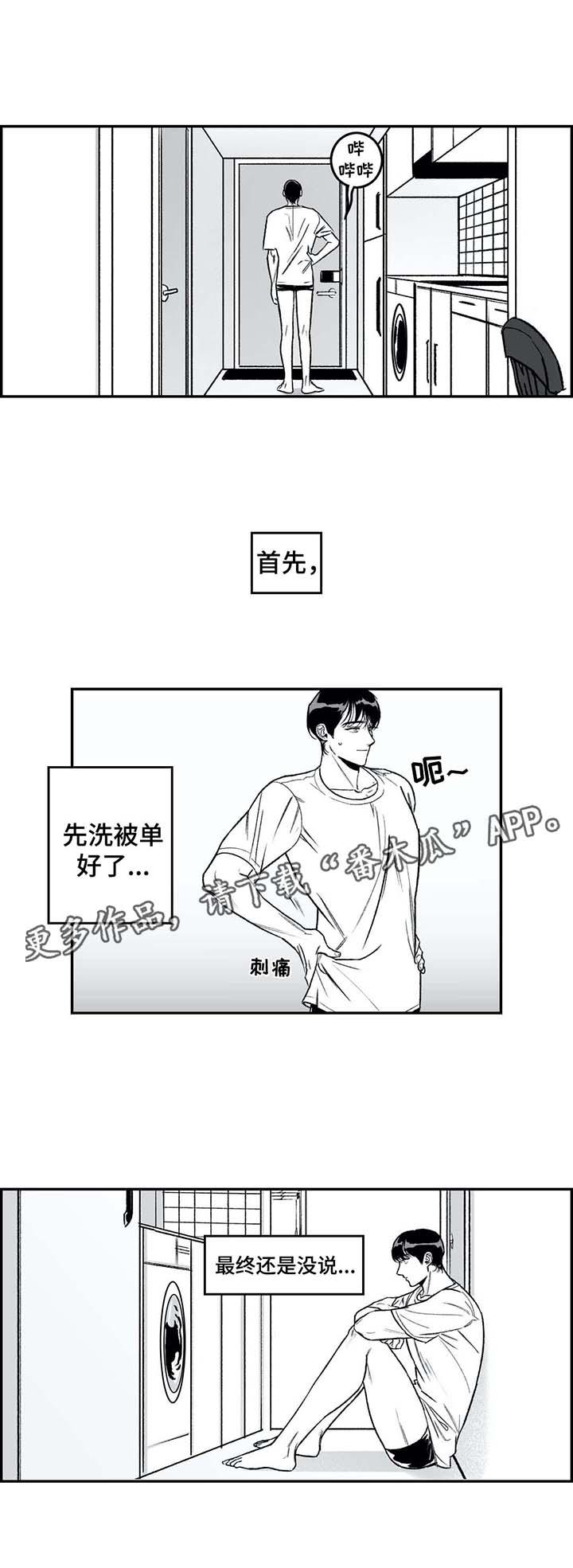 好老师漫画,第26章：蒙圈1图