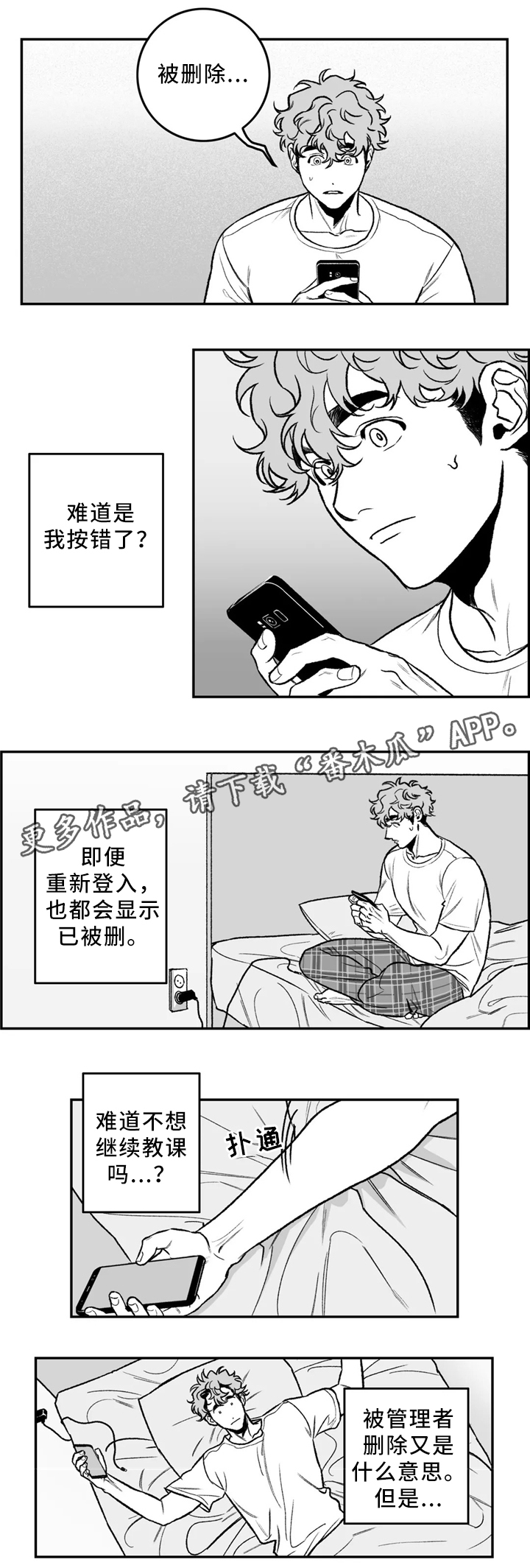 好老师漫画,第31章：要不要问问?2图