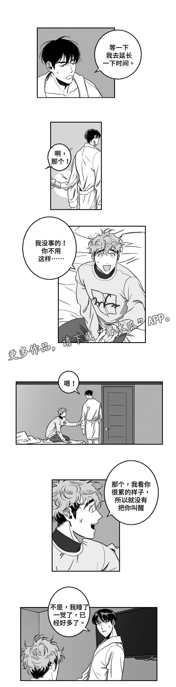 好老师漫画,第15章：补偿2图