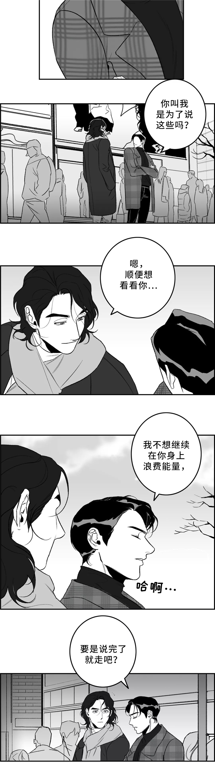 好老师漫画,第36章：围巾5图
