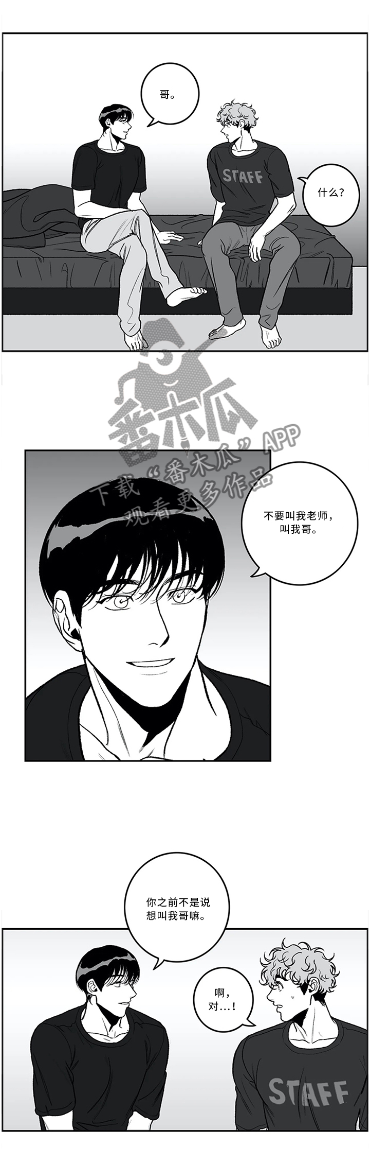 好老师漫画,第47章：反应2图