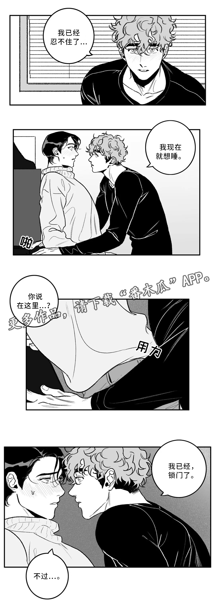 好老师漫画,第32章：摩擦2图