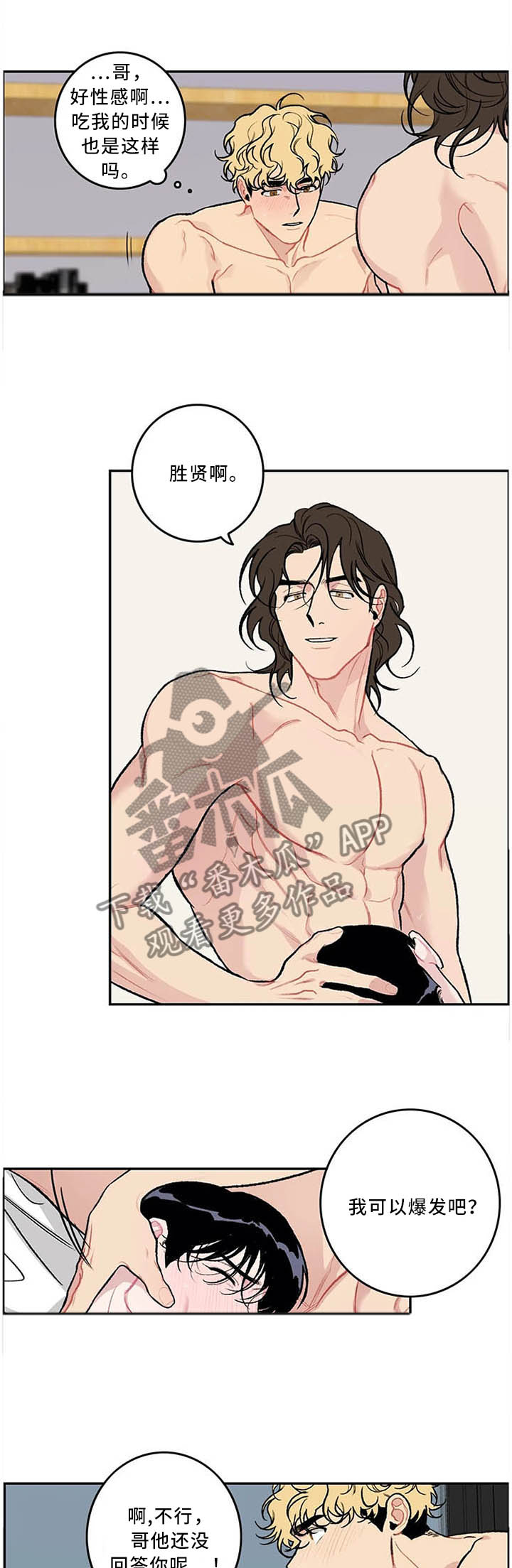 好老师漫画,第55章：做梦3图