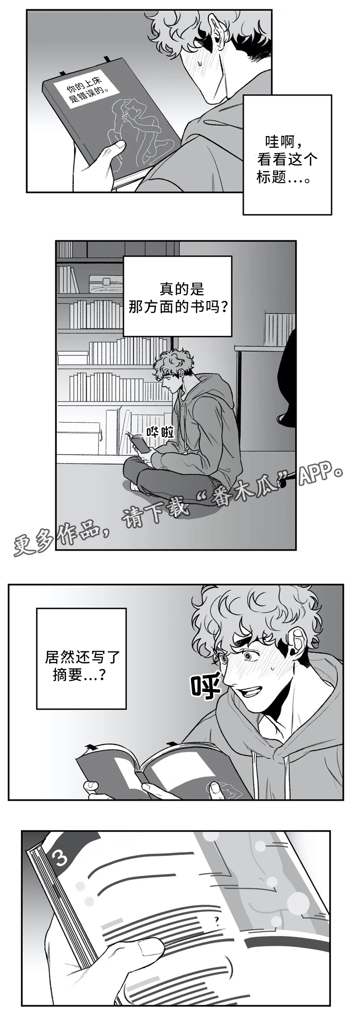 好老师漫画,第41章：看”书”5图