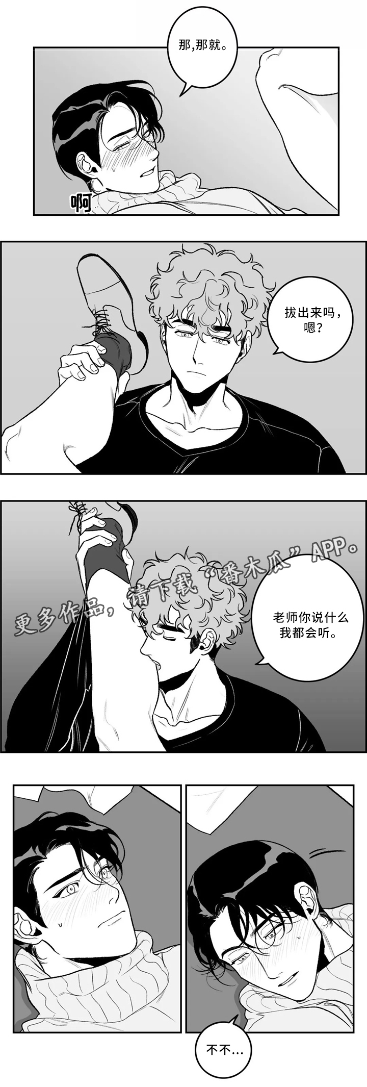 好老师漫画,第33章：不留遗憾1图