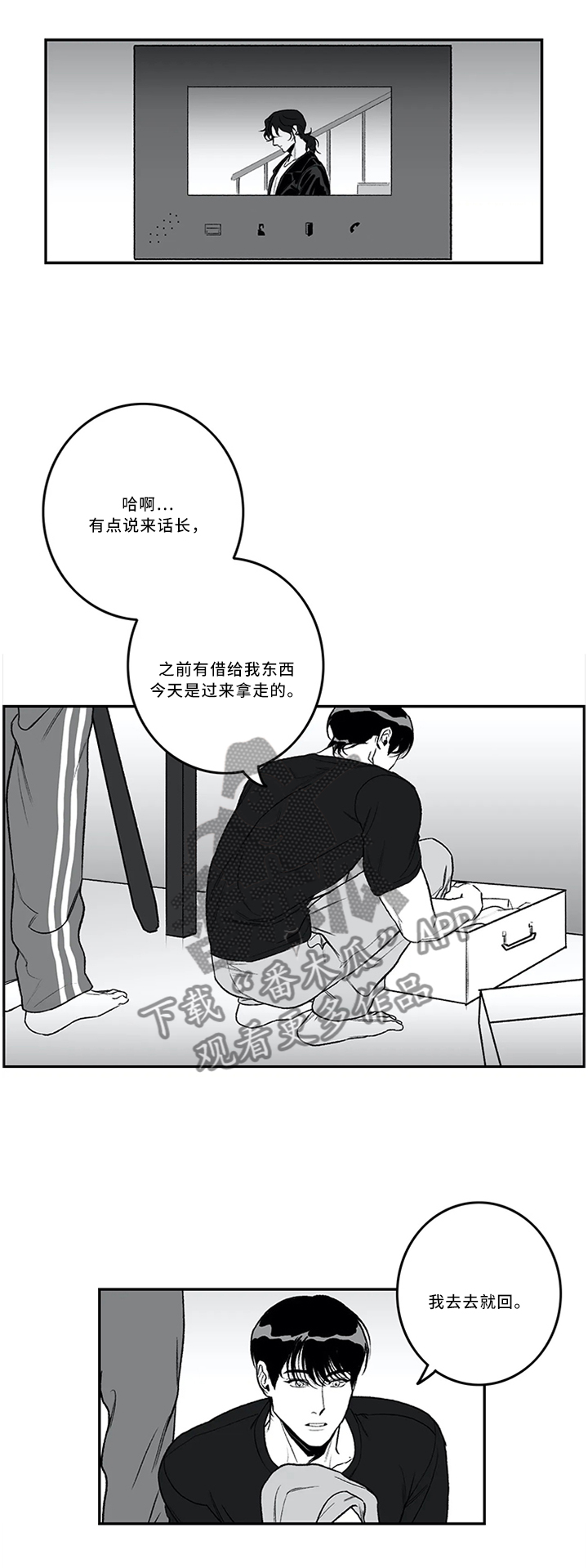 好老师漫画,第45章：进展顺利4图