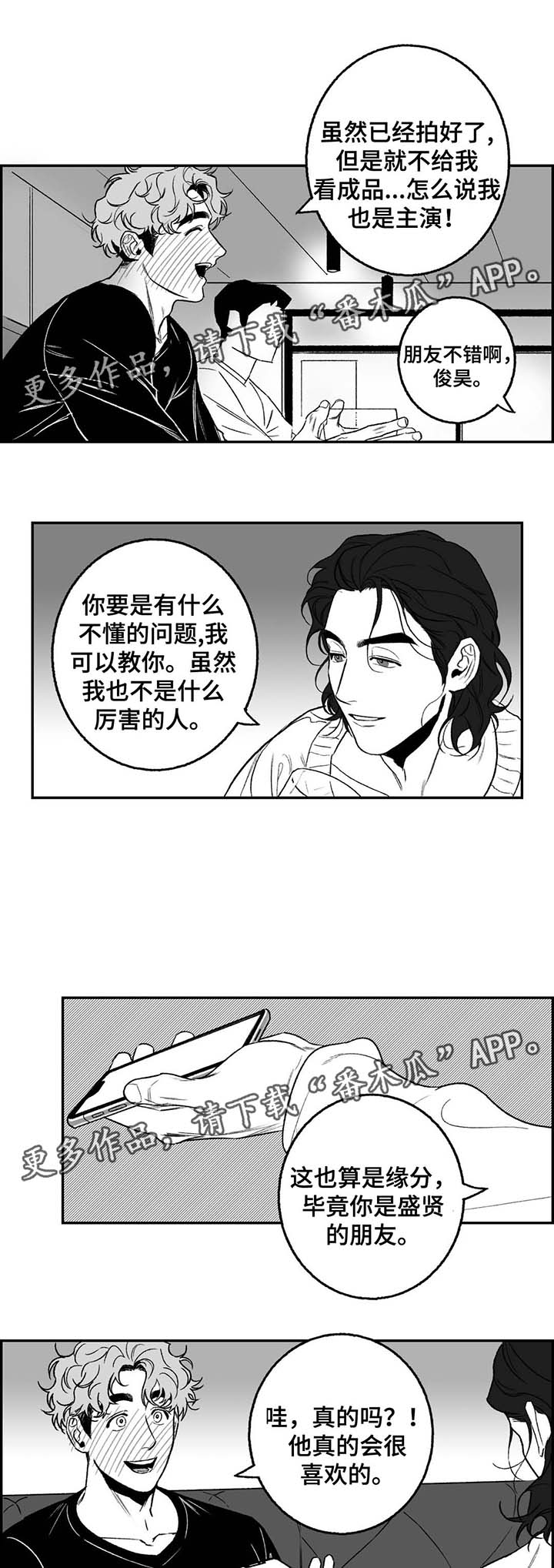 好老师漫画,第20章：熟人4图