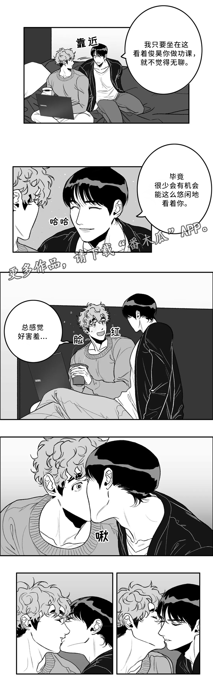 好老师漫画,第32章：摩擦3图
