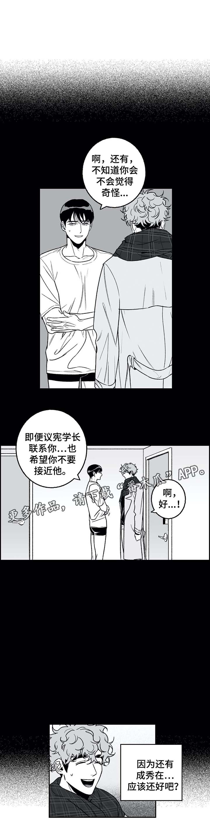 好老师漫画,第26章：蒙圈3图