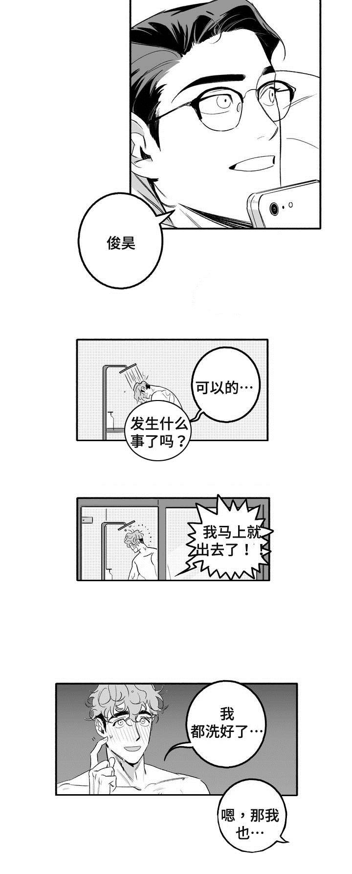 好老师漫画,第3章：第一次授课3图