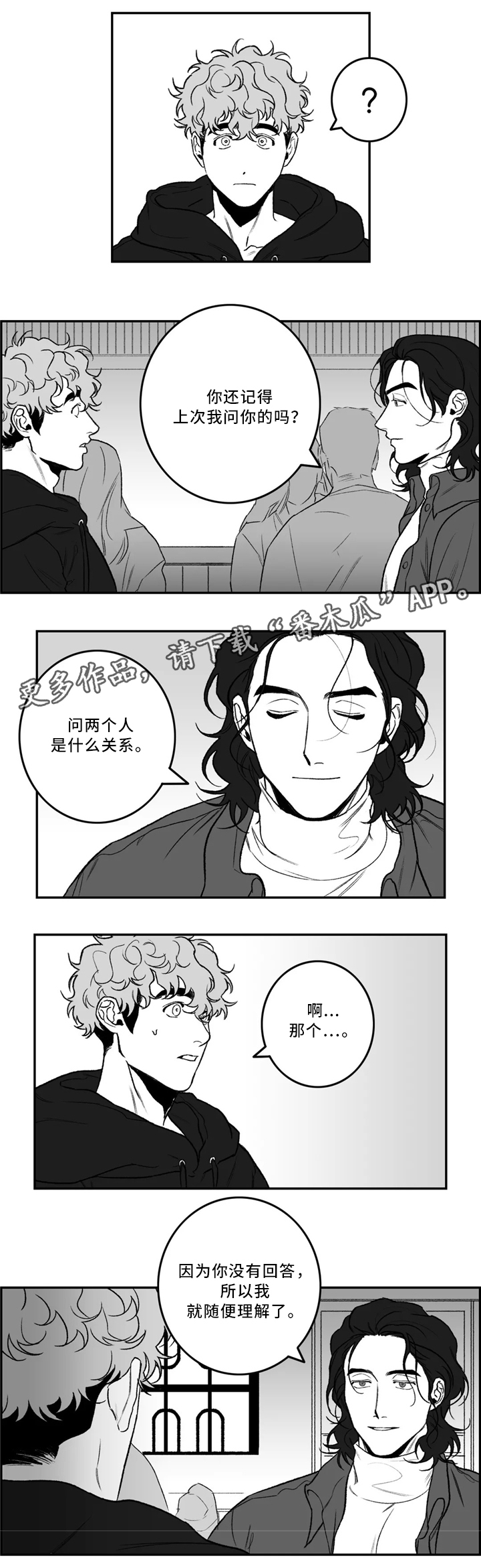 好老师漫画,第34章：喜欢的类型5图