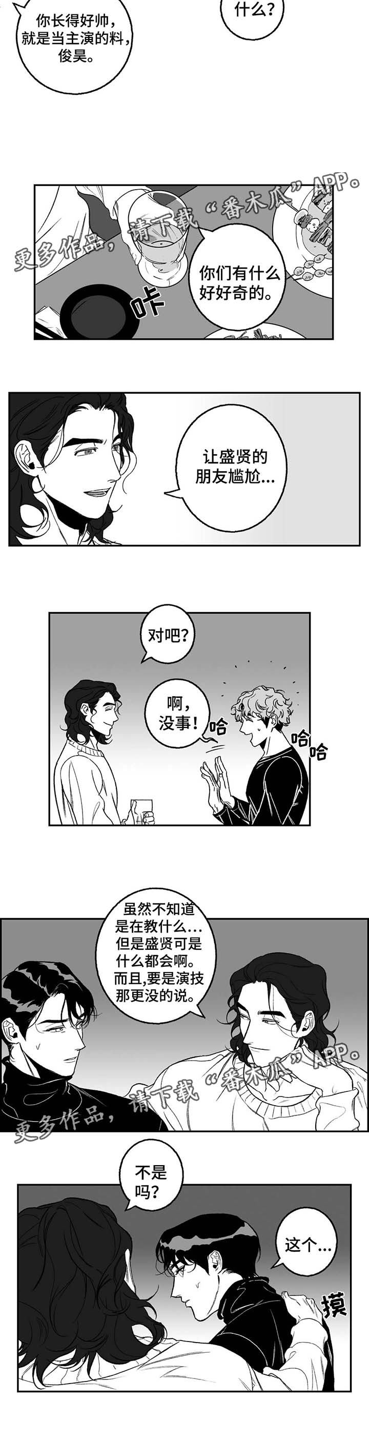 好老师漫画,第20章：熟人3图