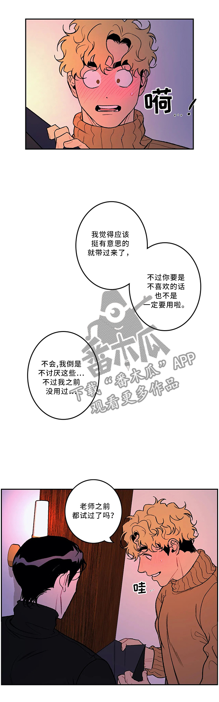 好老师漫画,第48章：现场教学4图