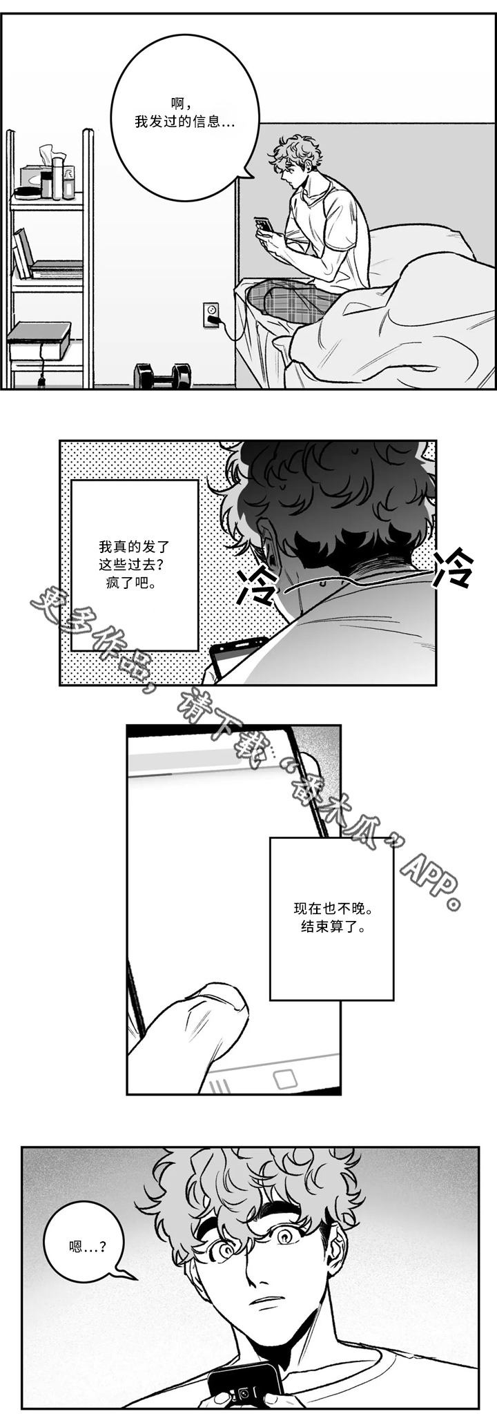 好老师漫画,第30章：一起吃饭2图