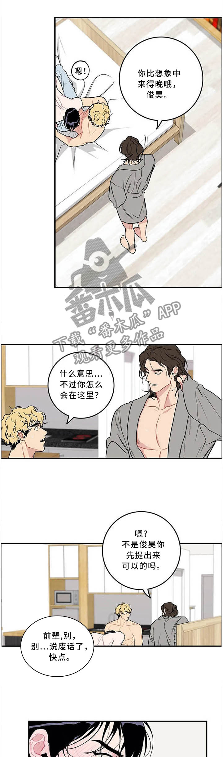 好老师漫画,第53章：今天是个好日子2图