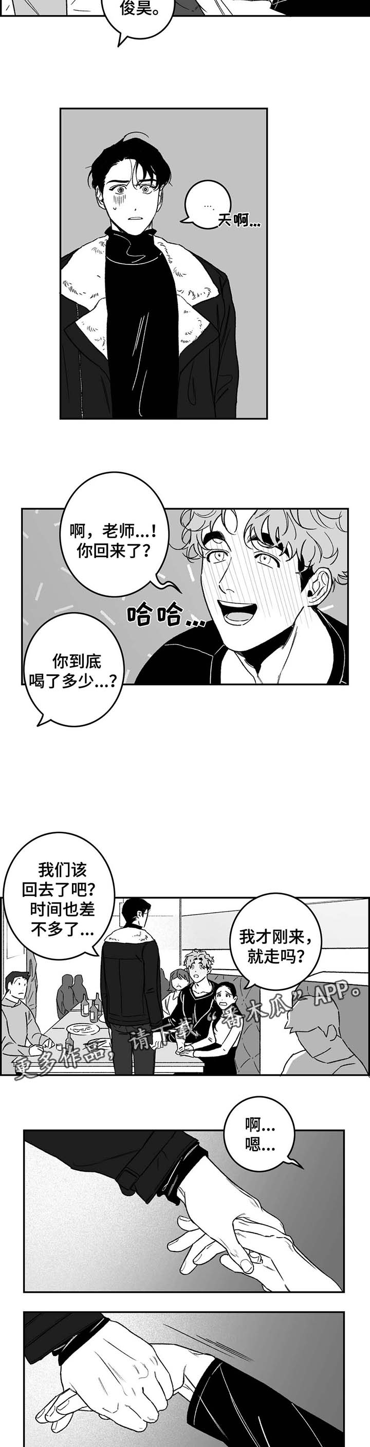 好老师漫画,第22章：过去往事2图