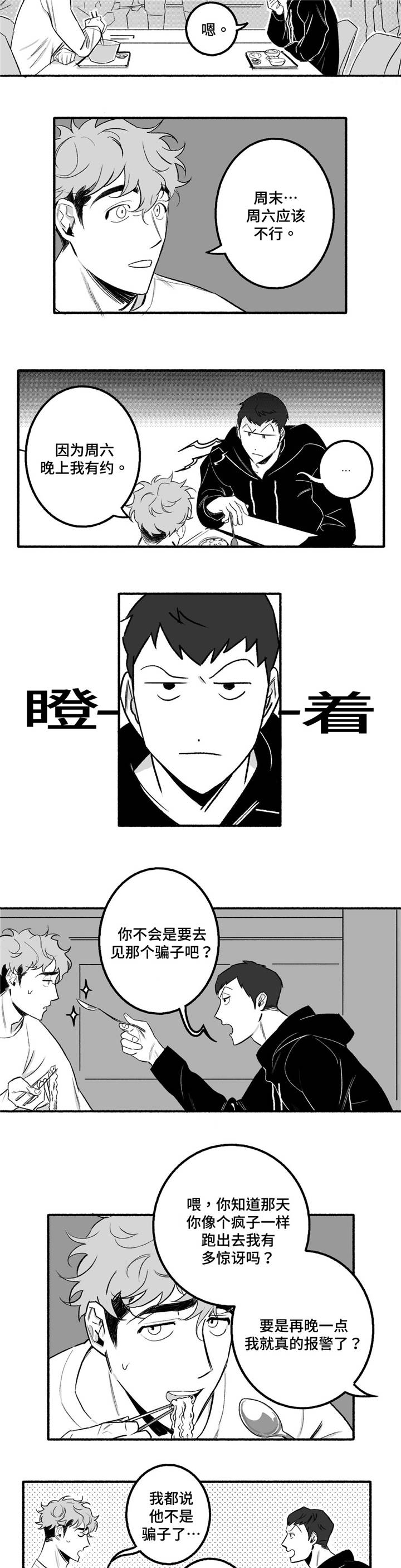 好老师漫画,第4章：紧张1图