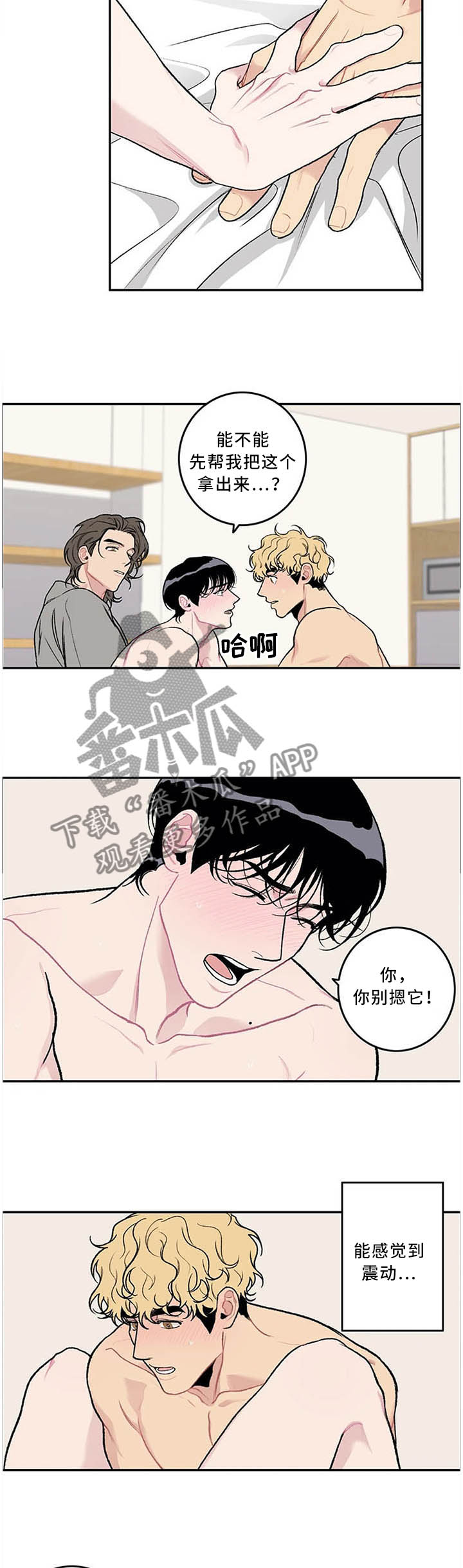 好老师漫画,第54章：三人行2图
