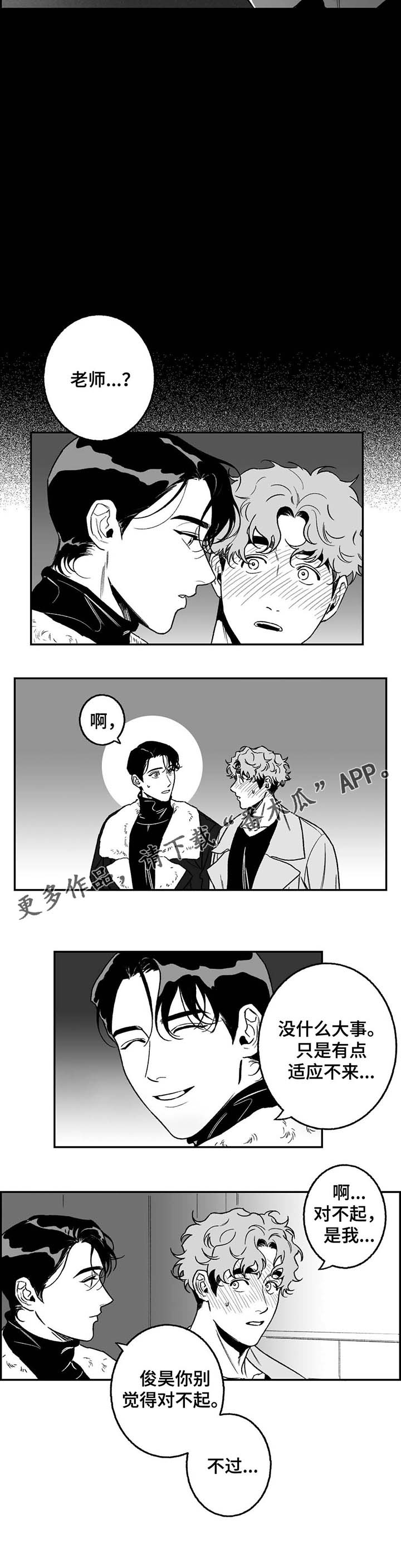 好老师漫画,第23章：第二轮3图