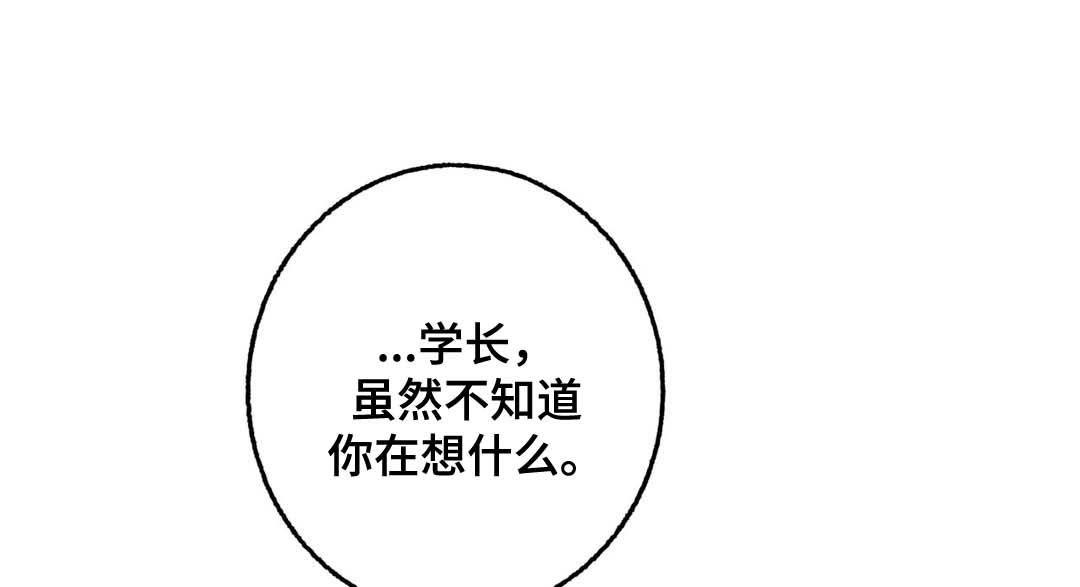 好老师漫画,第21章：正在演戏1图