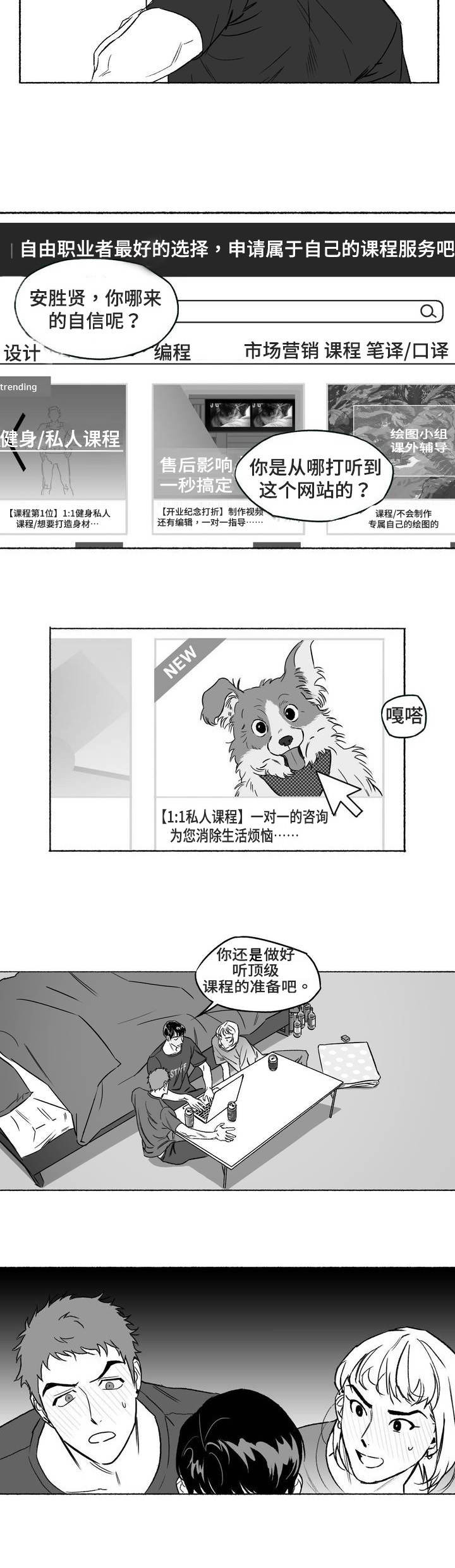 好老师漫画,第1章：私人课程4图