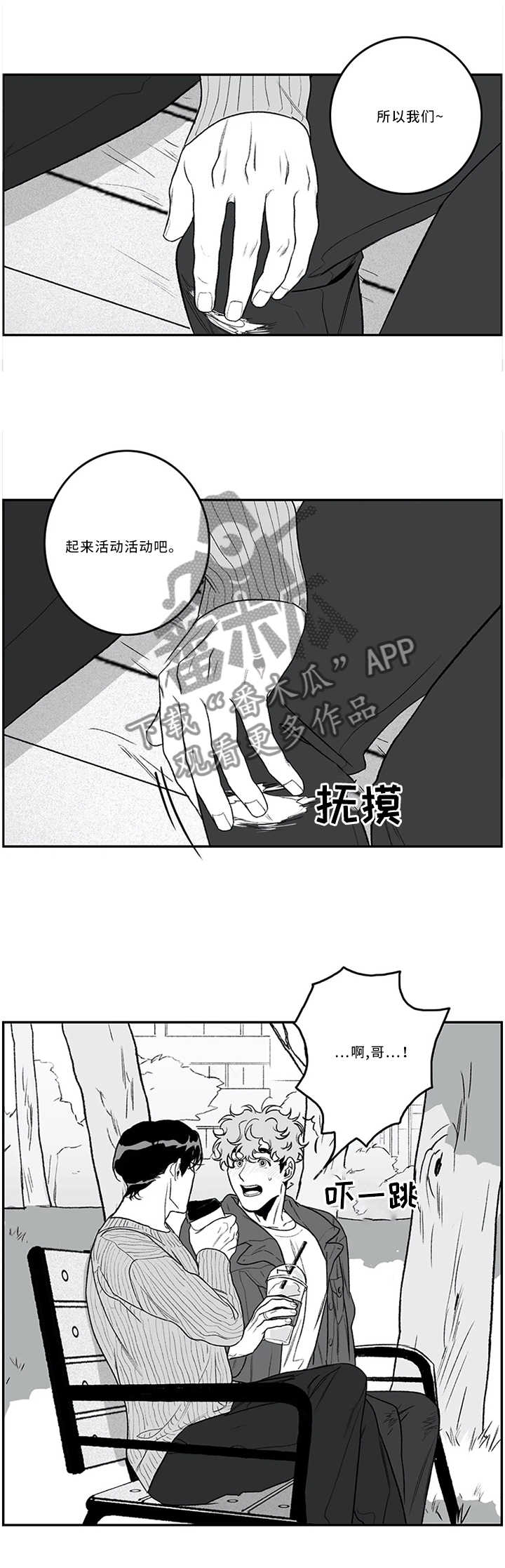 好老师漫画,第47章：反应2图