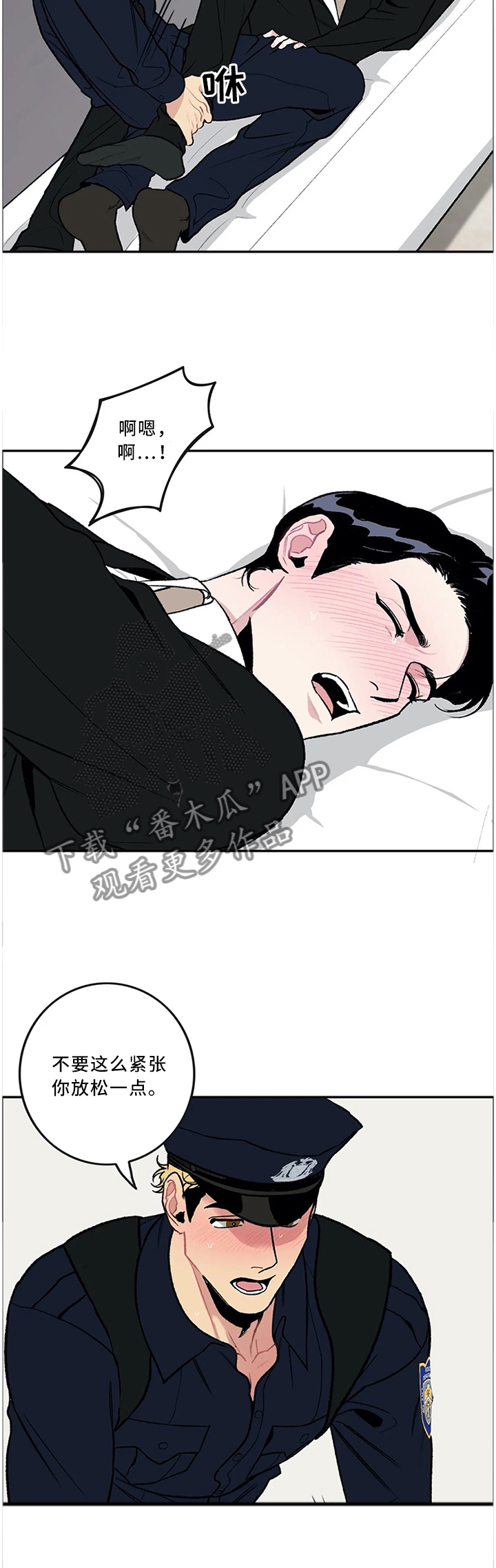 好老师漫画,第51章：警察与小偷1图