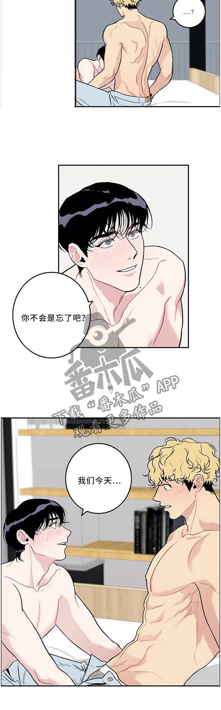 好老师漫画,第53章：今天是个好日子5图