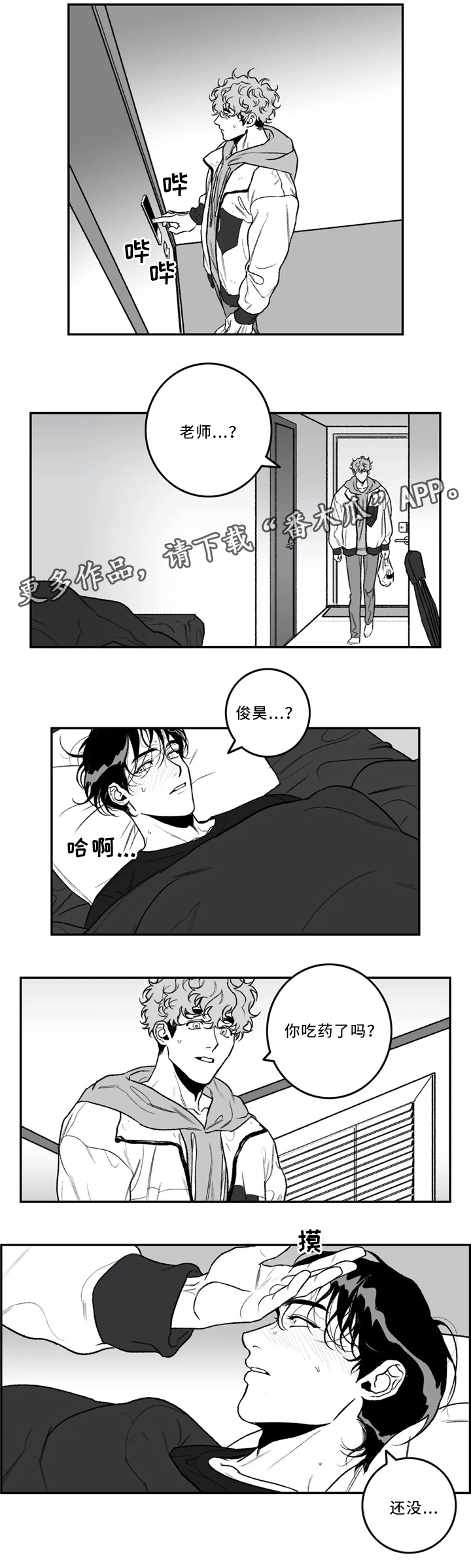 好老师漫画,第40章：依旧喜欢5图
