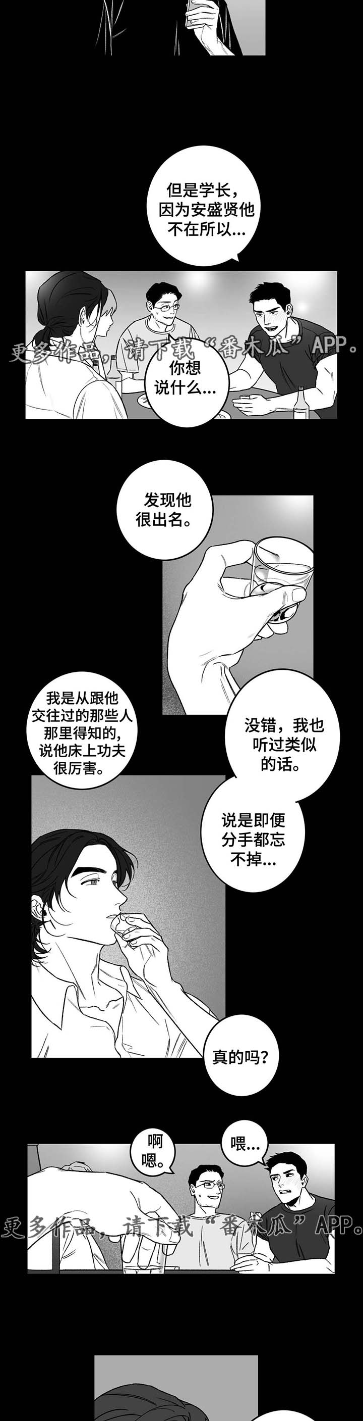 好老师漫画,第22章：过去往事1图