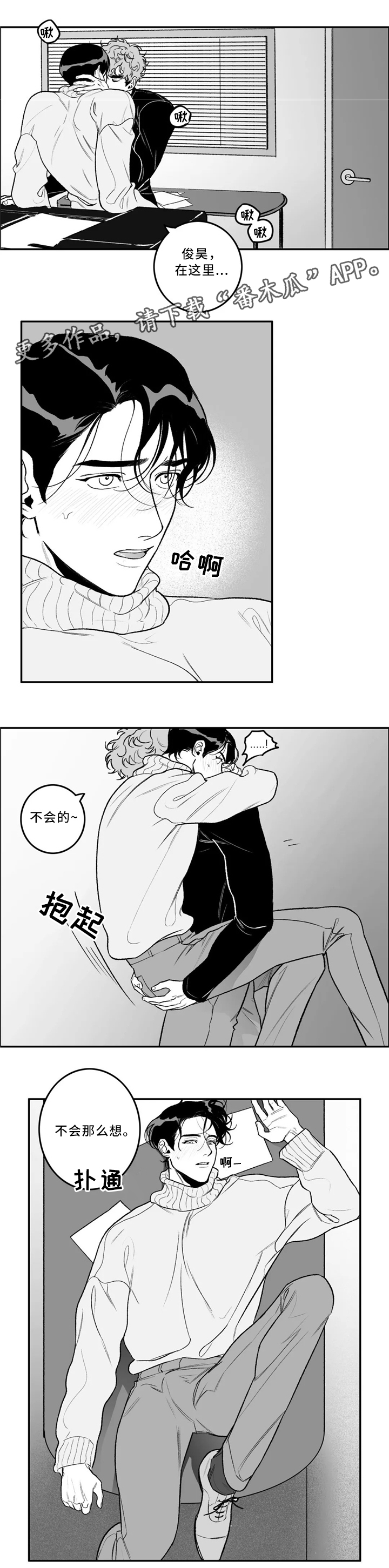 好老师漫画,第32章：摩擦3图