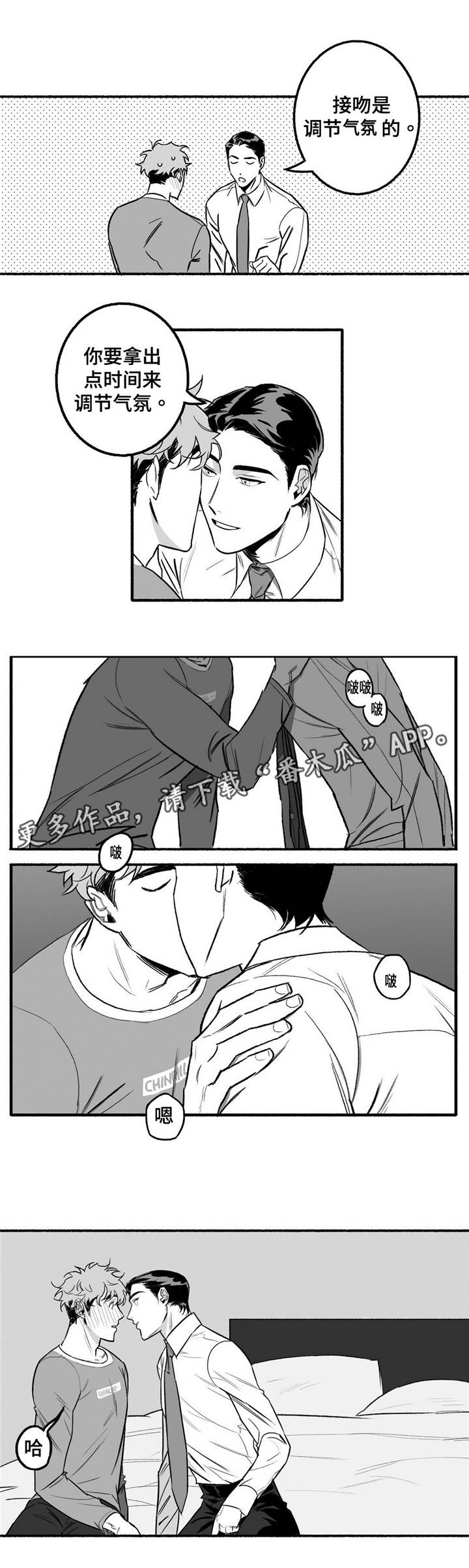 好老师漫画,第5章：好多了2图