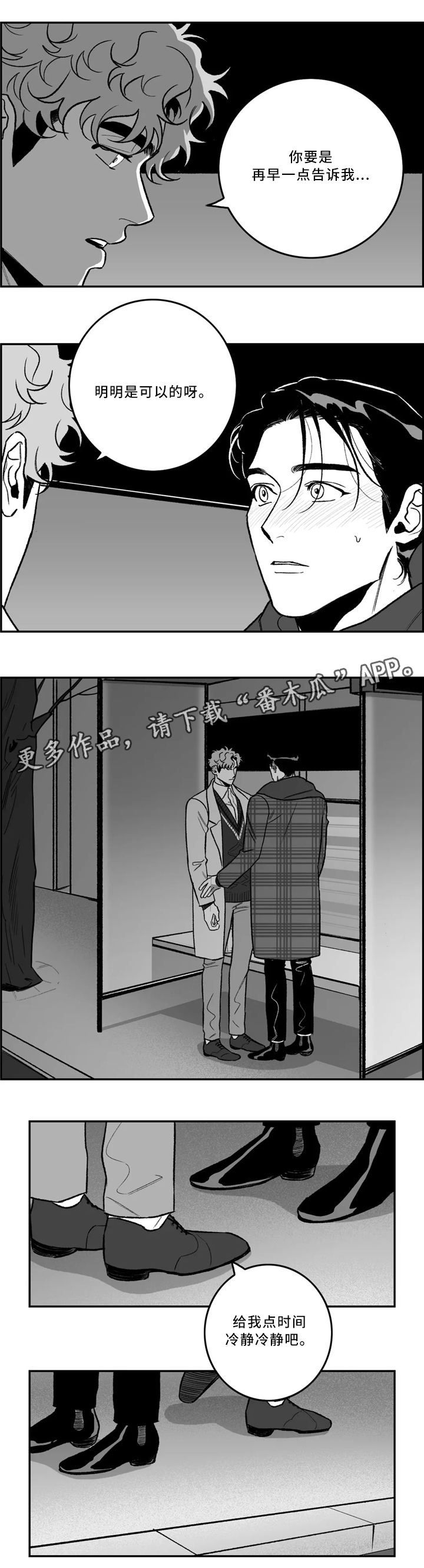 好老师漫画,第39章：生气4图