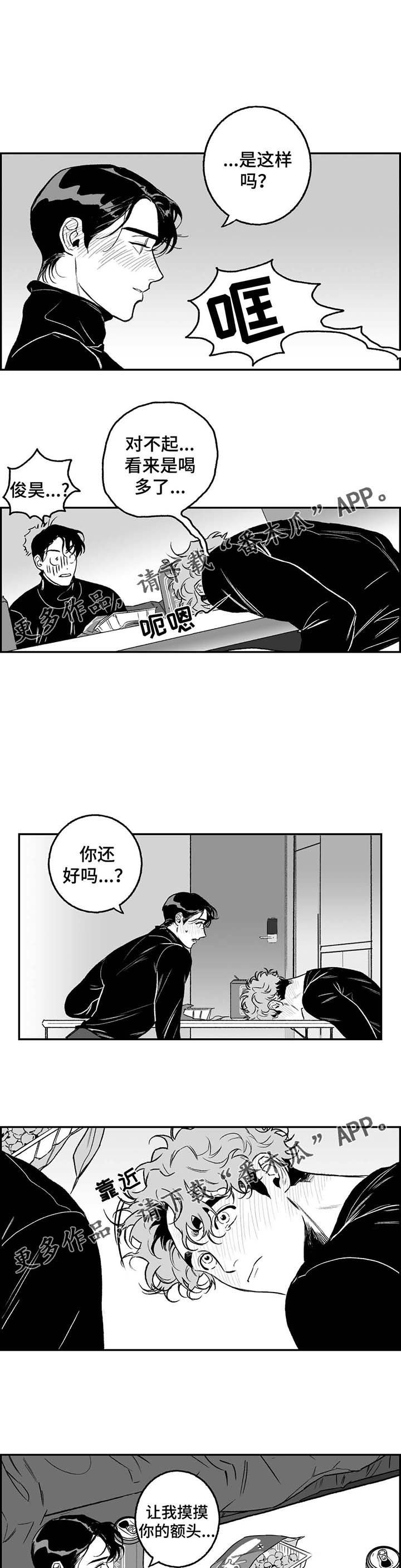 好老师漫画,第23章：第二轮4图