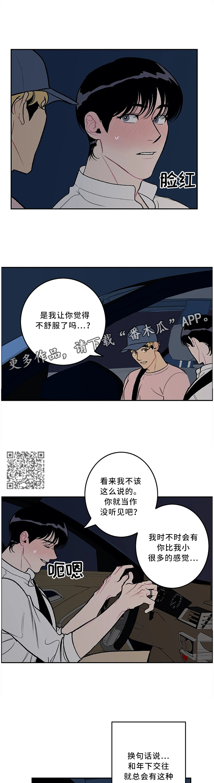 好老师漫画,第57章：一起经历过的5图