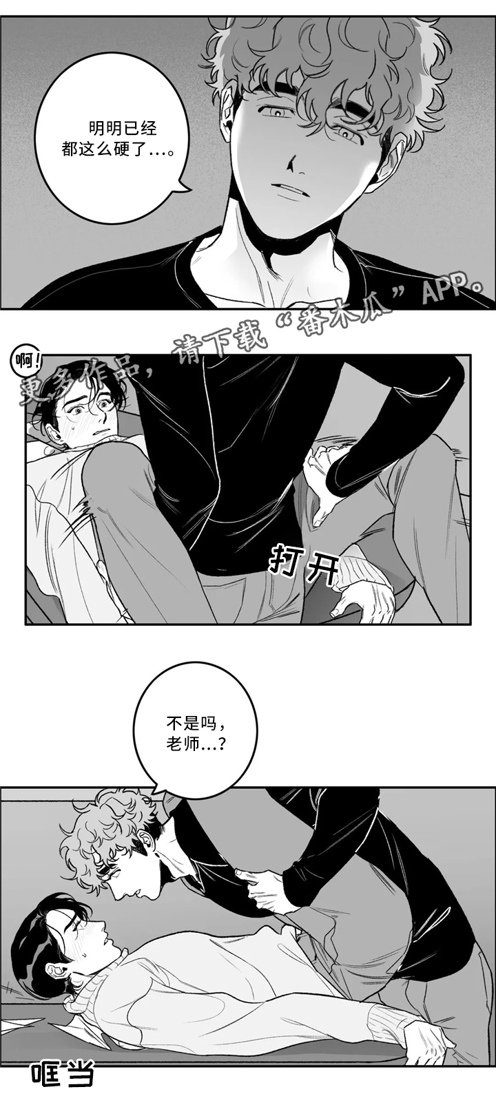 好老师漫画,第32章：摩擦4图
