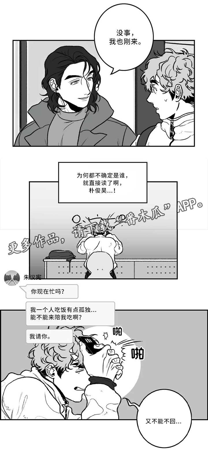 好老师漫画,第30章：一起吃饭2图