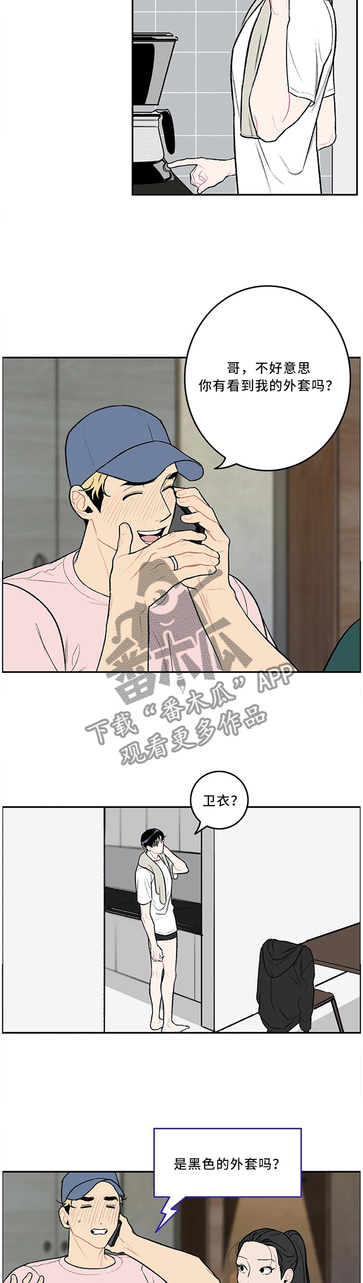 好老师漫画,第56章：送U盘2图