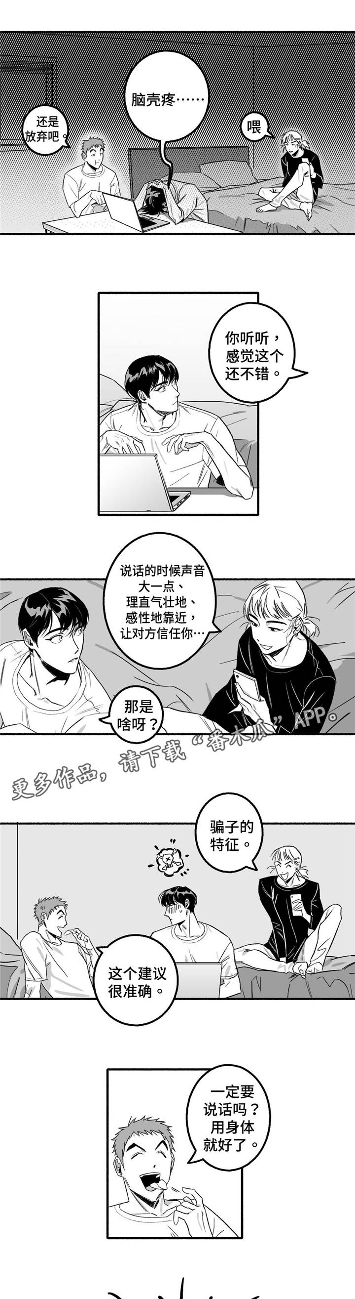 好老师漫画,第6章：调节气氛4图