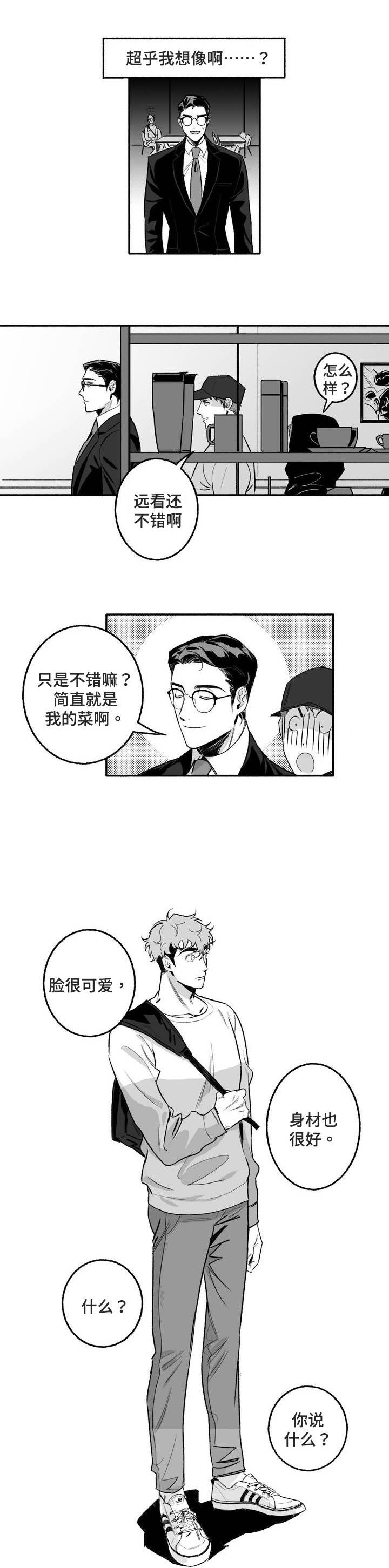 好老师漫画,第3章：第一次授课3图