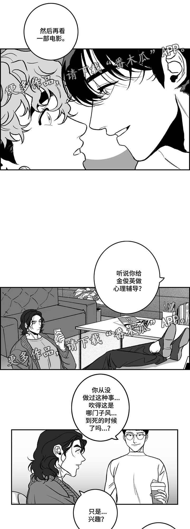 好老师漫画,第29章：隐瞒1图
