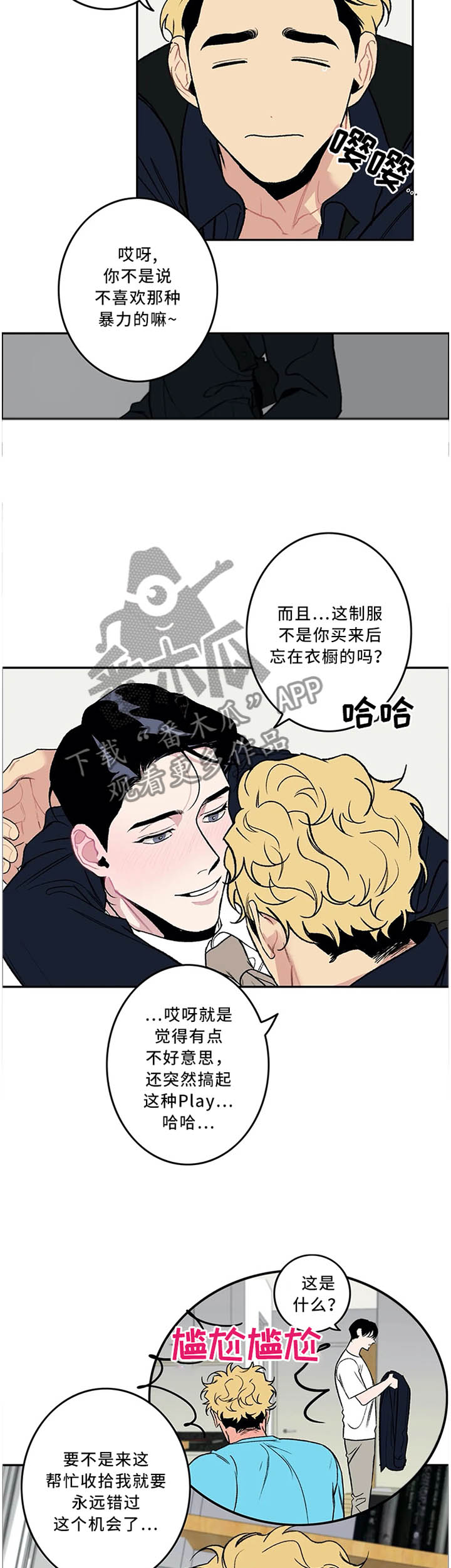 好老师漫画,第52章：下次试试别的3图