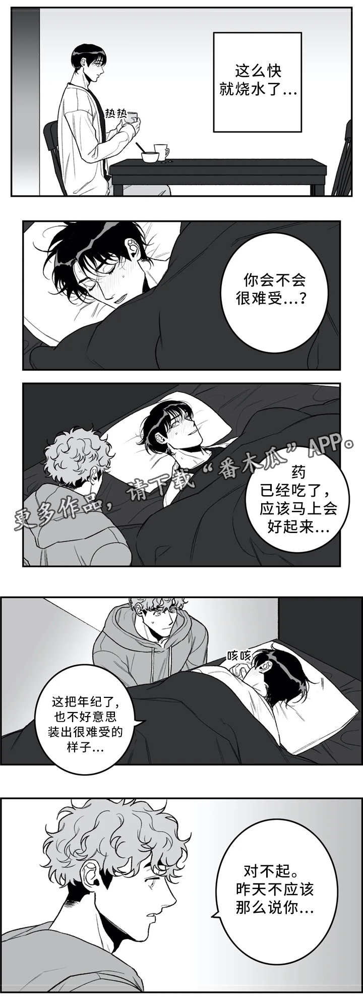 好老师漫画,第41章：看”书”1图
