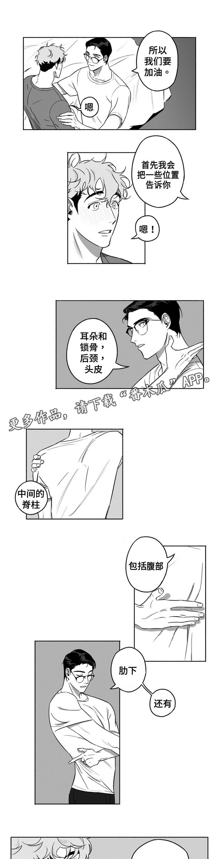 好老师漫画,第11章：身体构成1图