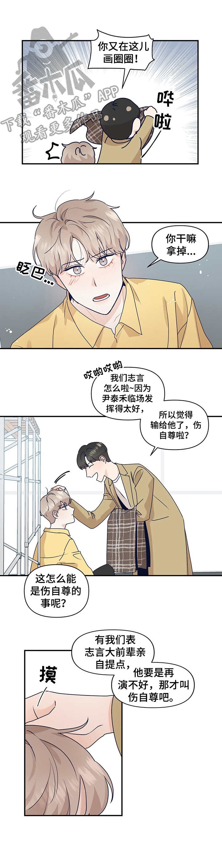 演绎人生漫画,第7章：即兴4图