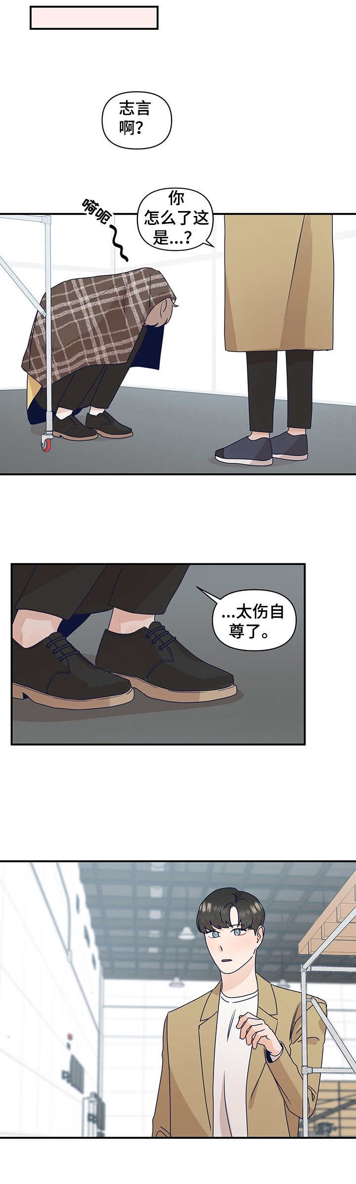 演绎人生漫画,第7章：即兴3图