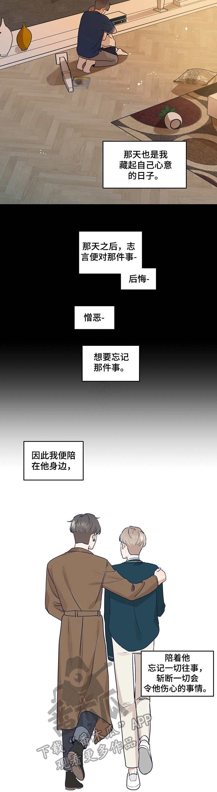 演绎人生精彩的下一句漫画,第16章：下决心4图